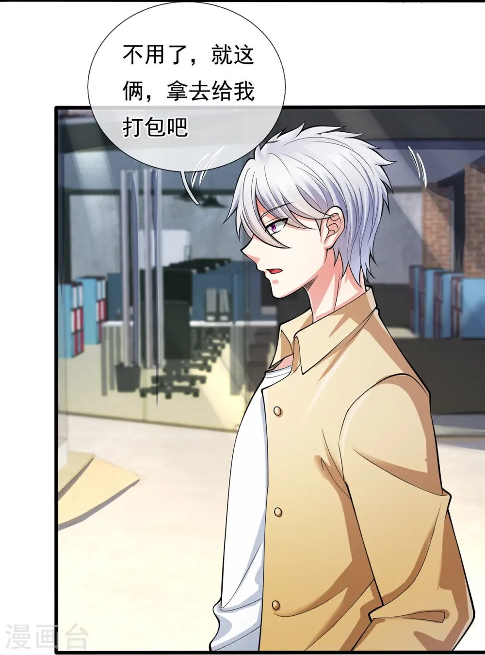 第161话 你们认识？！ 第12页