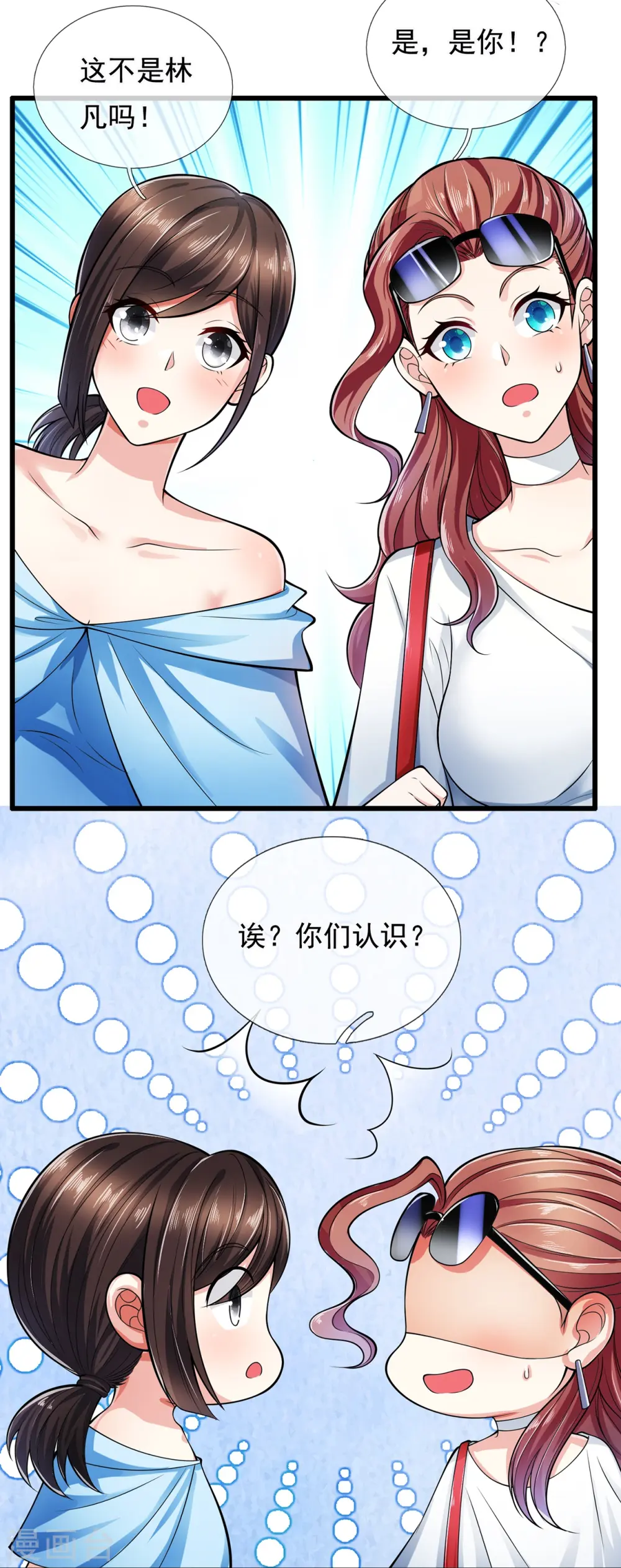 第161话 你们认识？！ 第16页