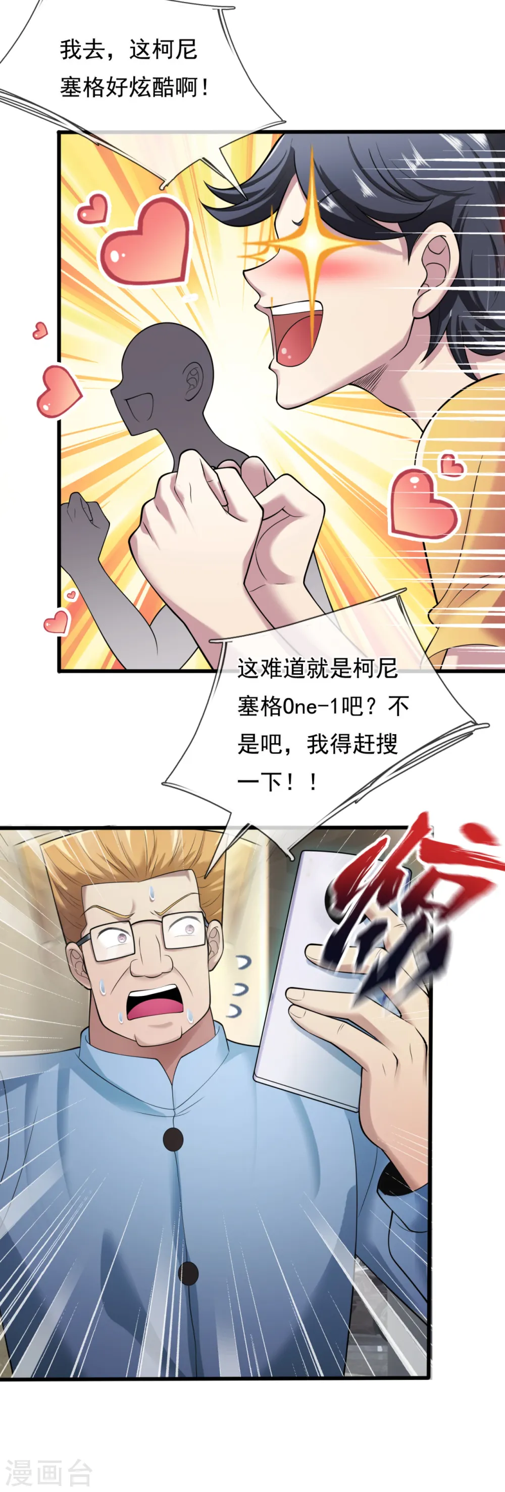 第158话 柯尼塞格One-1 第6页