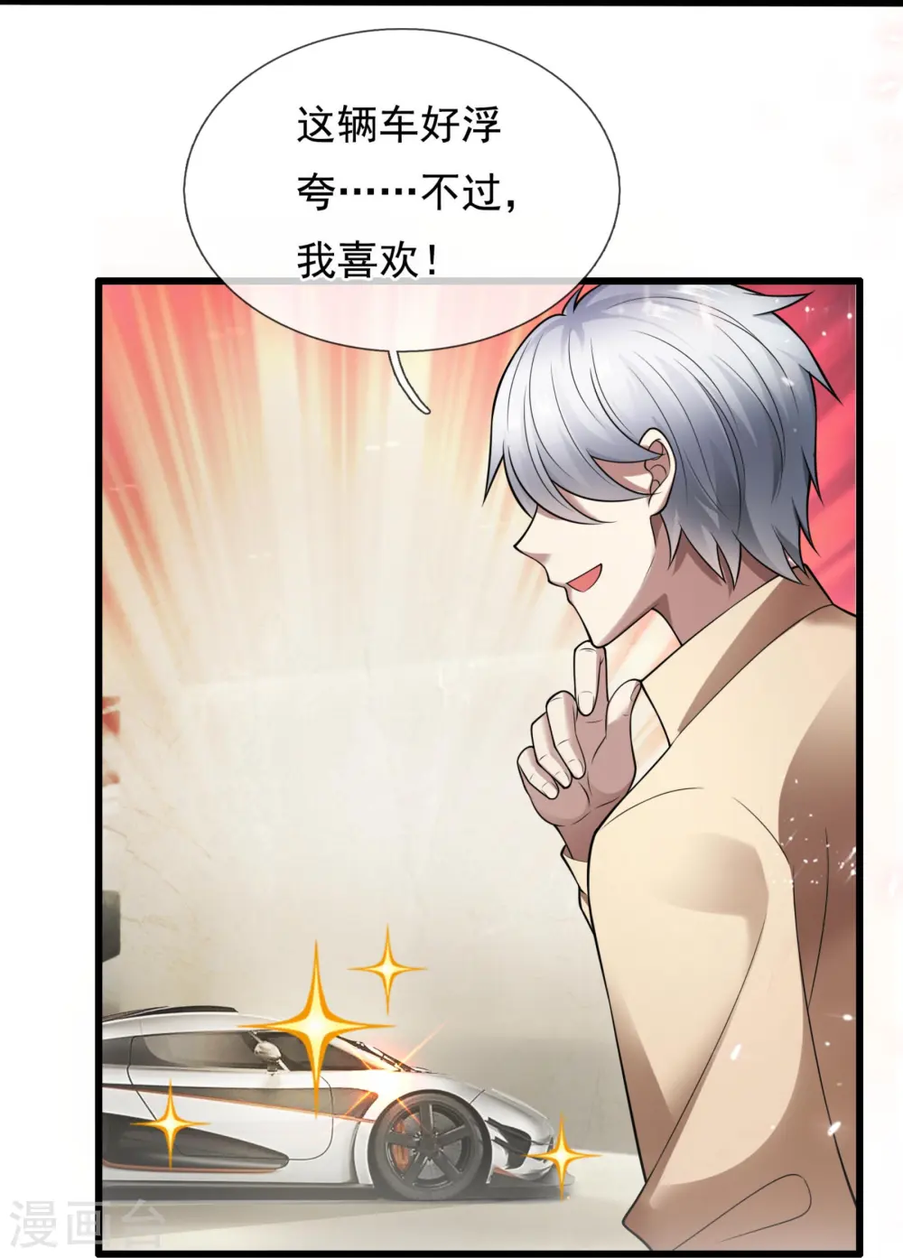 第158话 柯尼塞格One-1 第13页