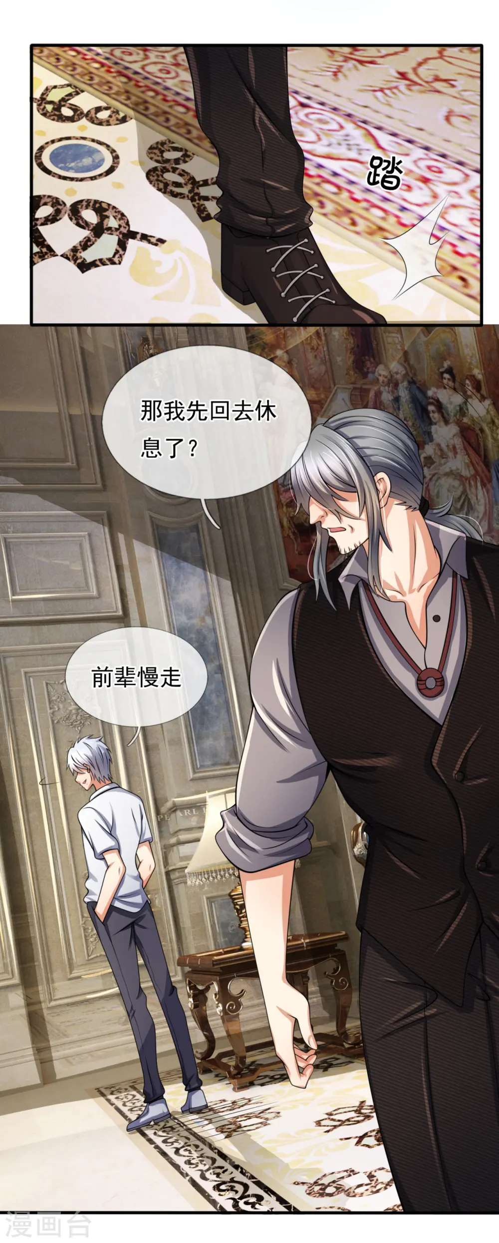 第157话 算了，还是先办正事 第5页