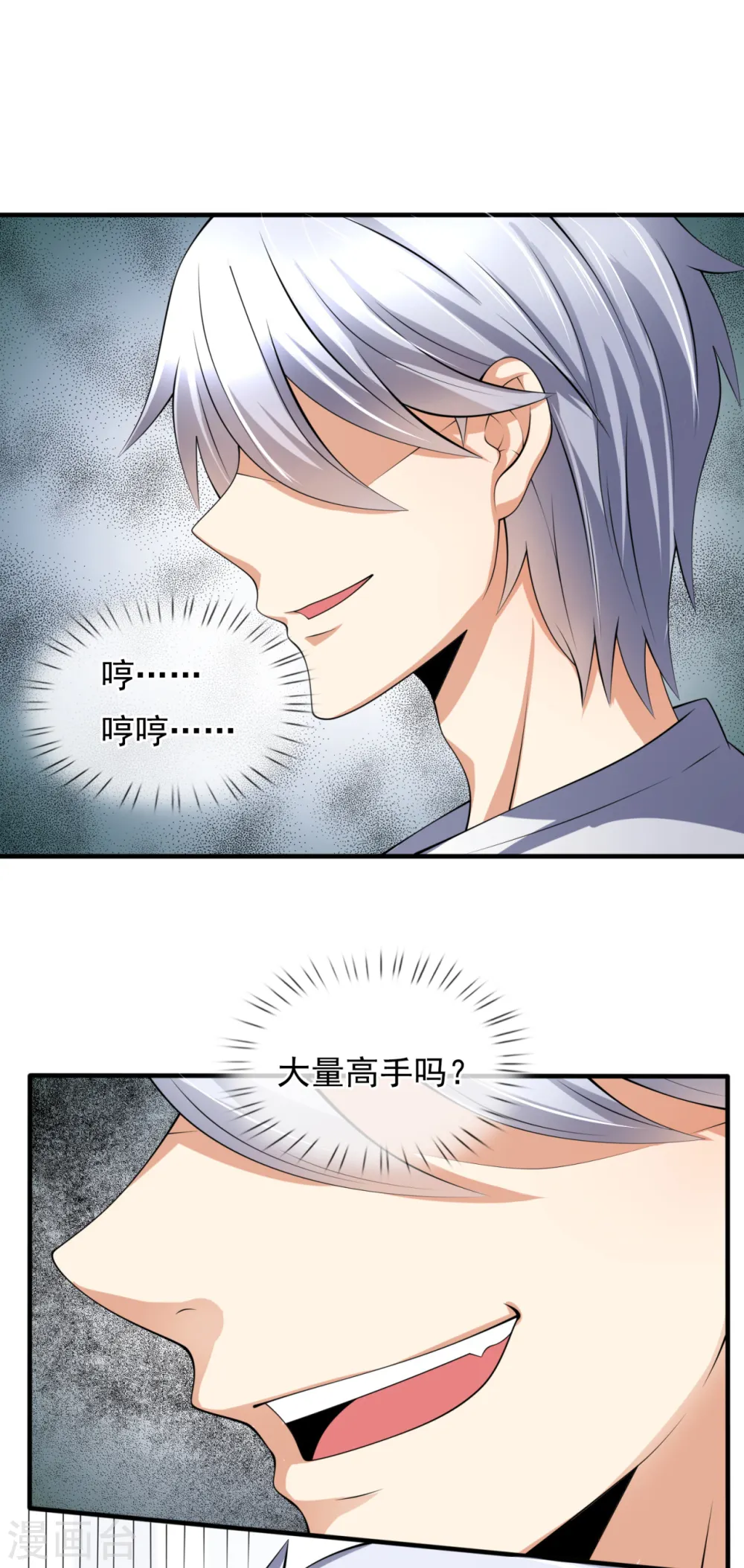 第157话 算了，还是先办正事 第6页
