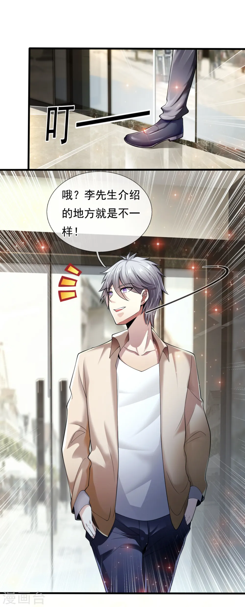 第157话 算了，还是先办正事 第10页