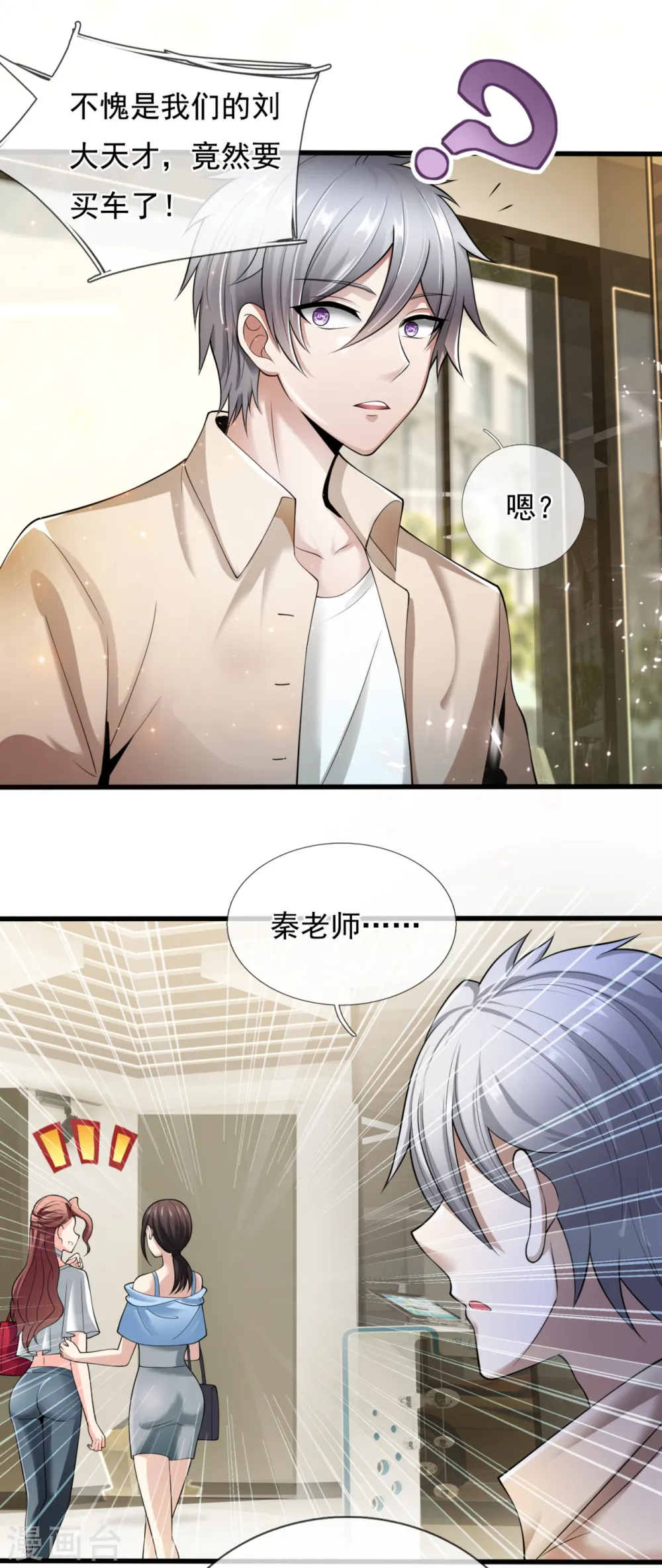 第157话 算了，还是先办正事 第11页