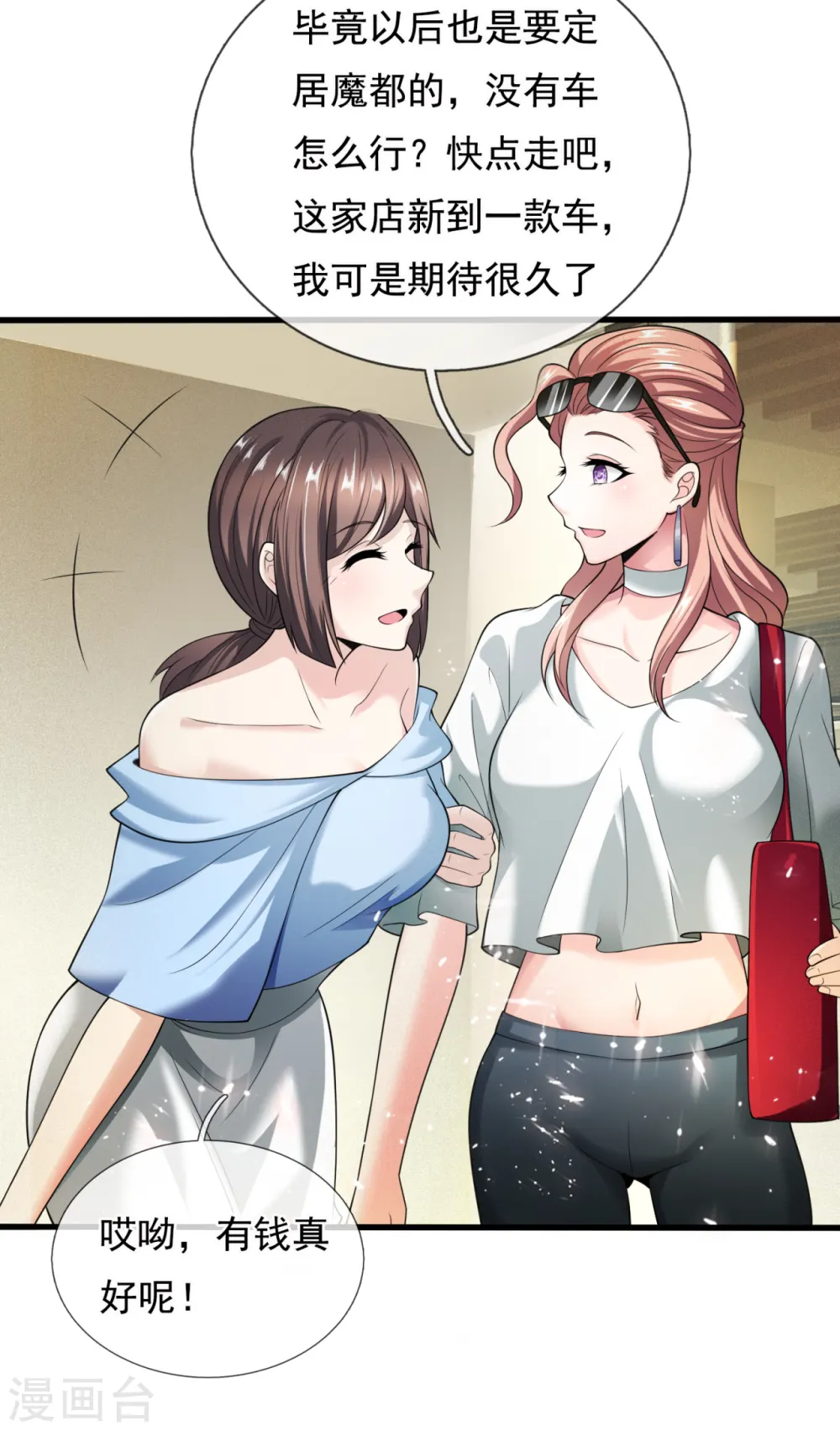 第157话 算了，还是先办正事 第12页