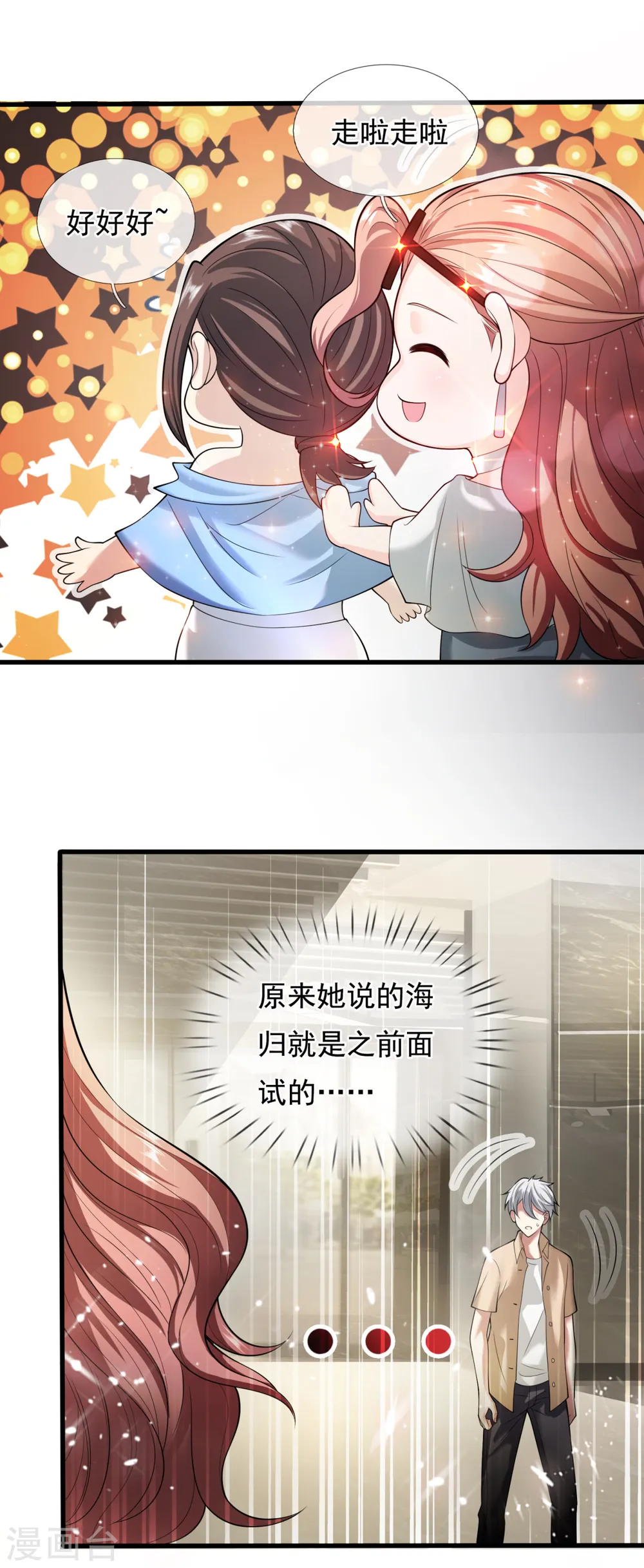 第157话 算了，还是先办正事 第13页