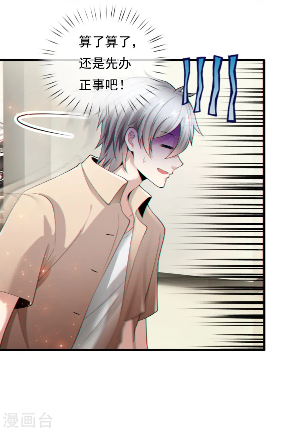 第157话 算了，还是先办正事 第14页