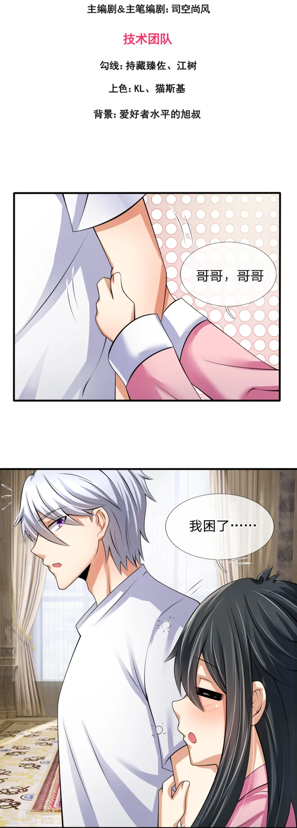 第156话 人家要跟慕容姐姐睡觉！ 第3页