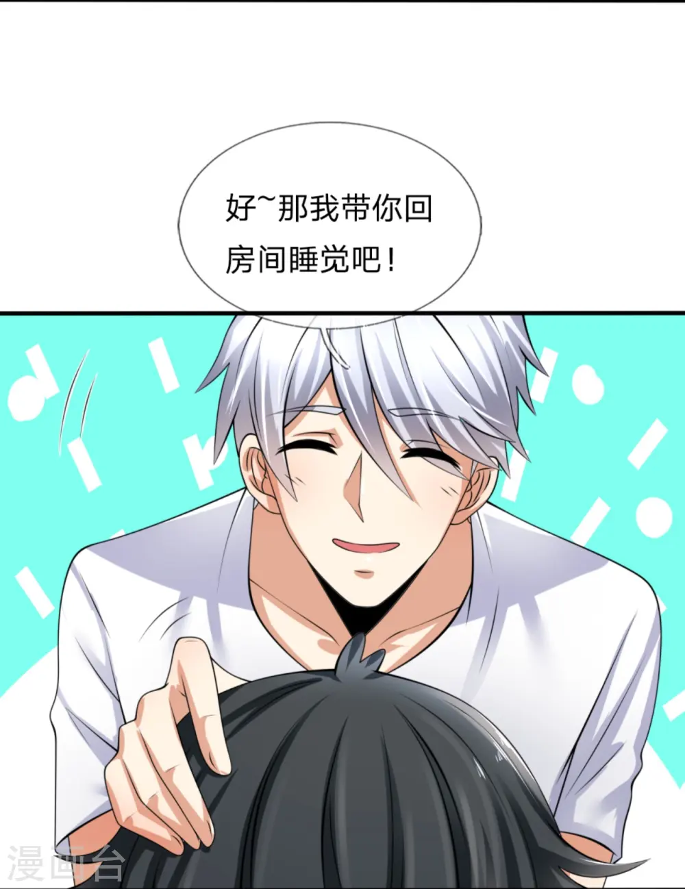 第156话 人家要跟慕容姐姐睡觉！ 第4页
