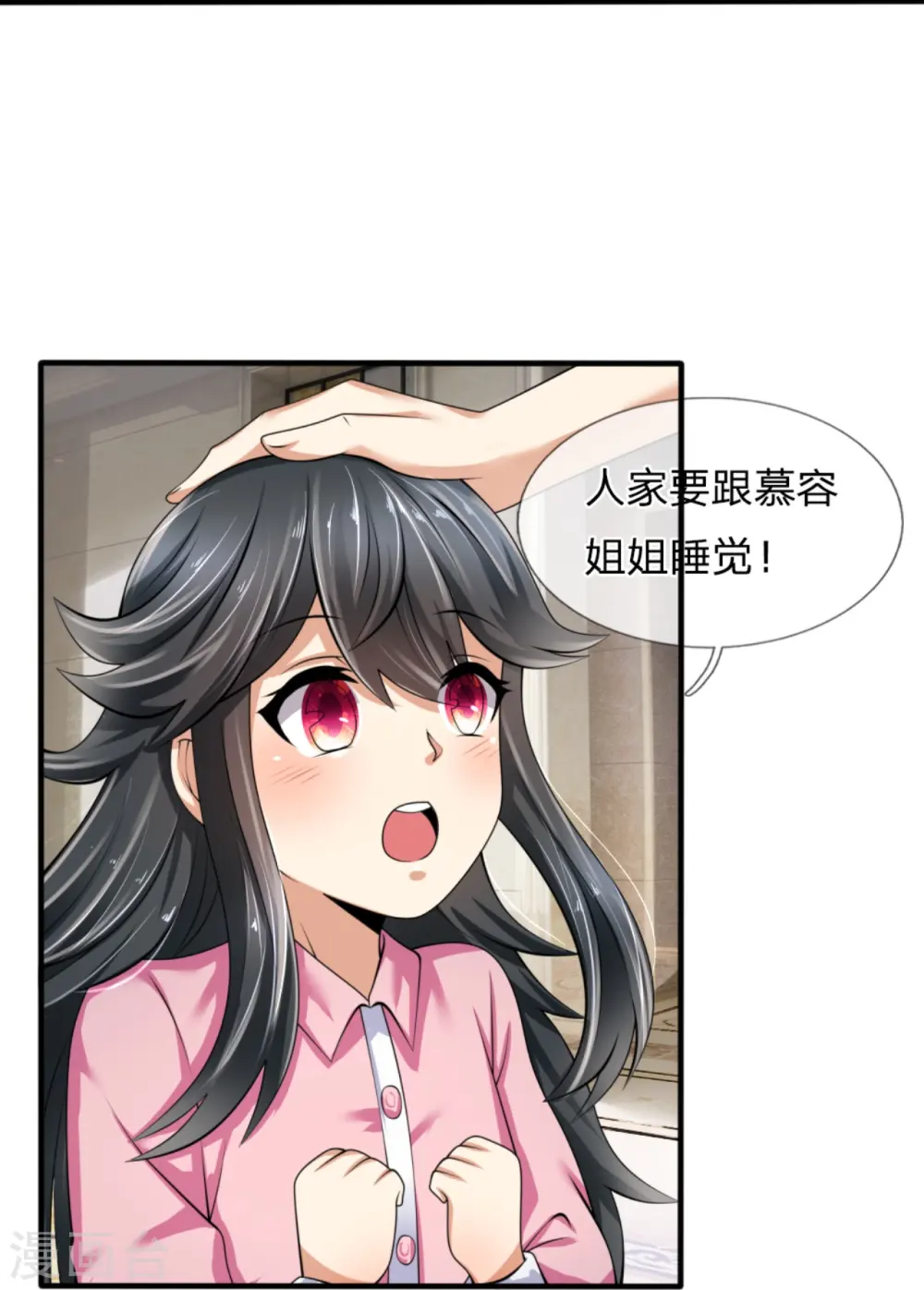 第156话 人家要跟慕容姐姐睡觉！ 第5页
