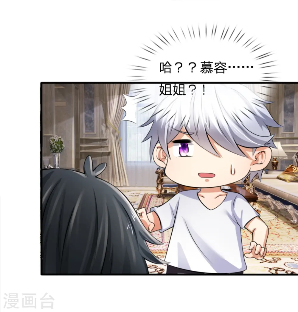 第156话 人家要跟慕容姐姐睡觉！ 第6页