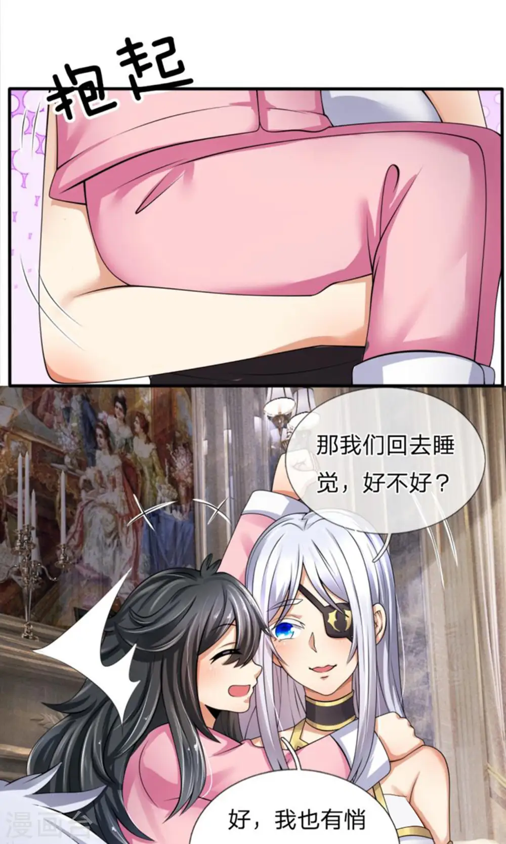 第156话 人家要跟慕容姐姐睡觉！ 第7页