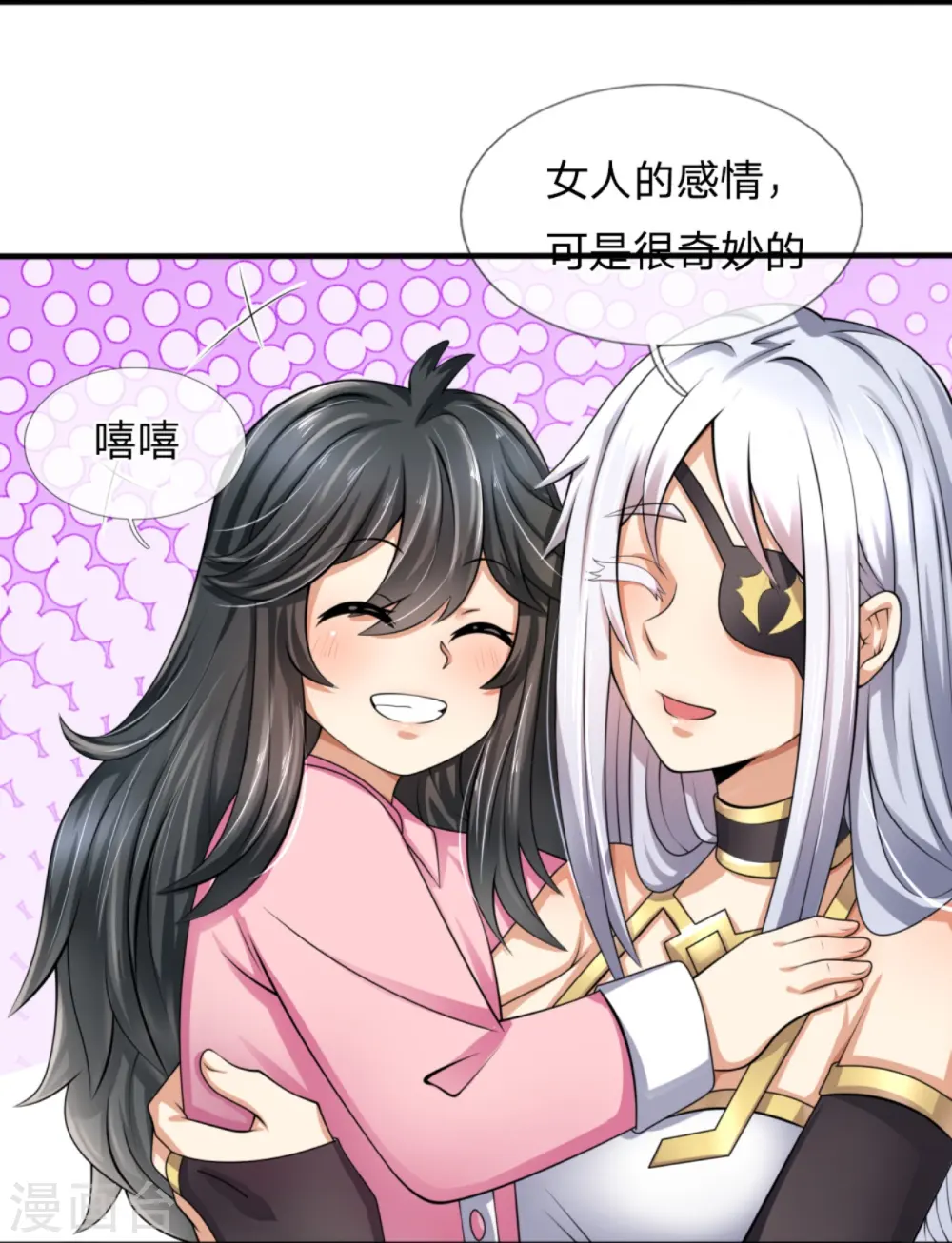 第156话 人家要跟慕容姐姐睡觉！ 第10页