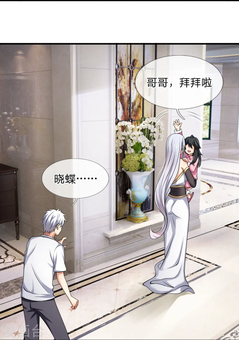 第156话 人家要跟慕容姐姐睡觉！ 第11页