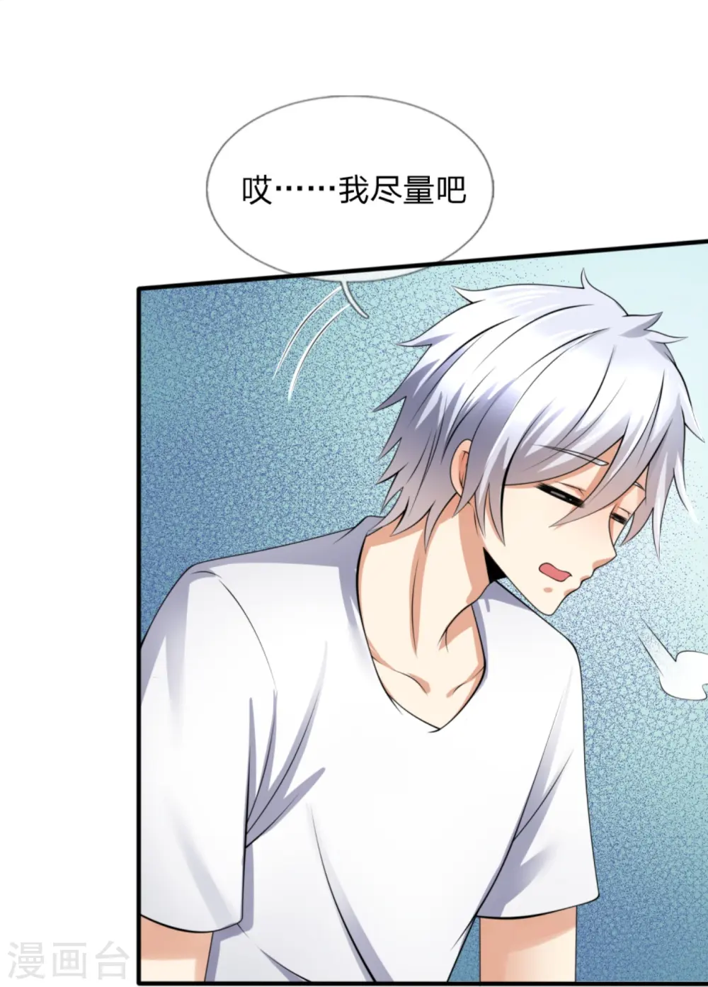 第156话 人家要跟慕容姐姐睡觉！ 第13页