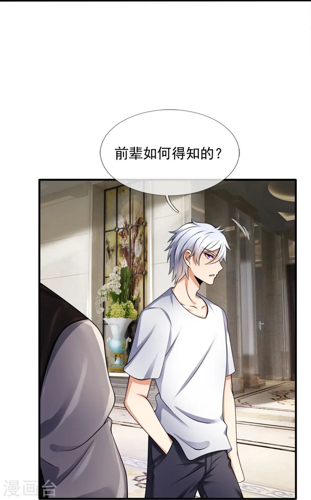 第156话 人家要跟慕容姐姐睡觉！ 第16页