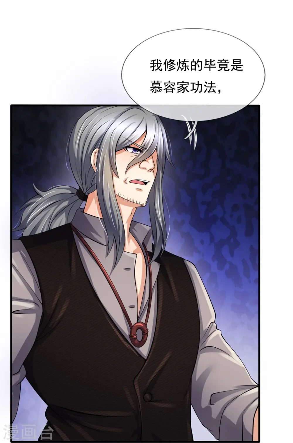 第156话 人家要跟慕容姐姐睡觉！ 第17页