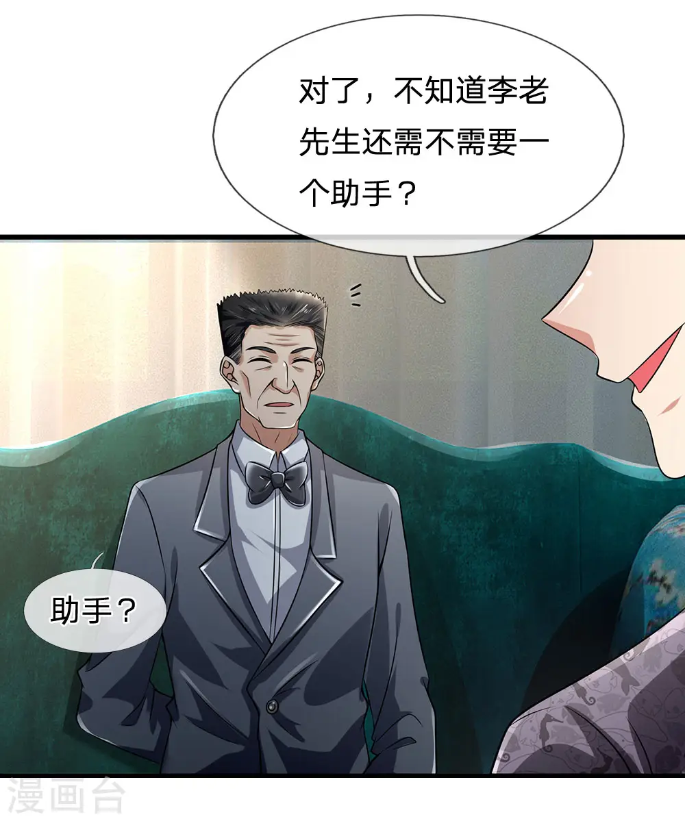 第148话 林总 第3页