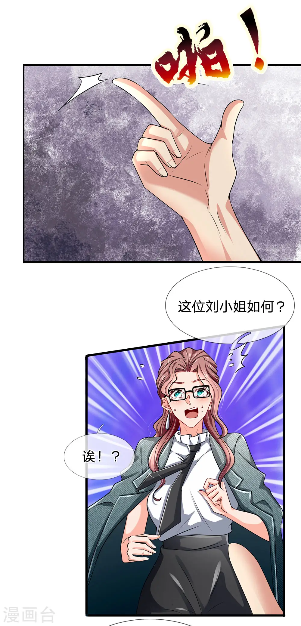 第148话 林总 第4页