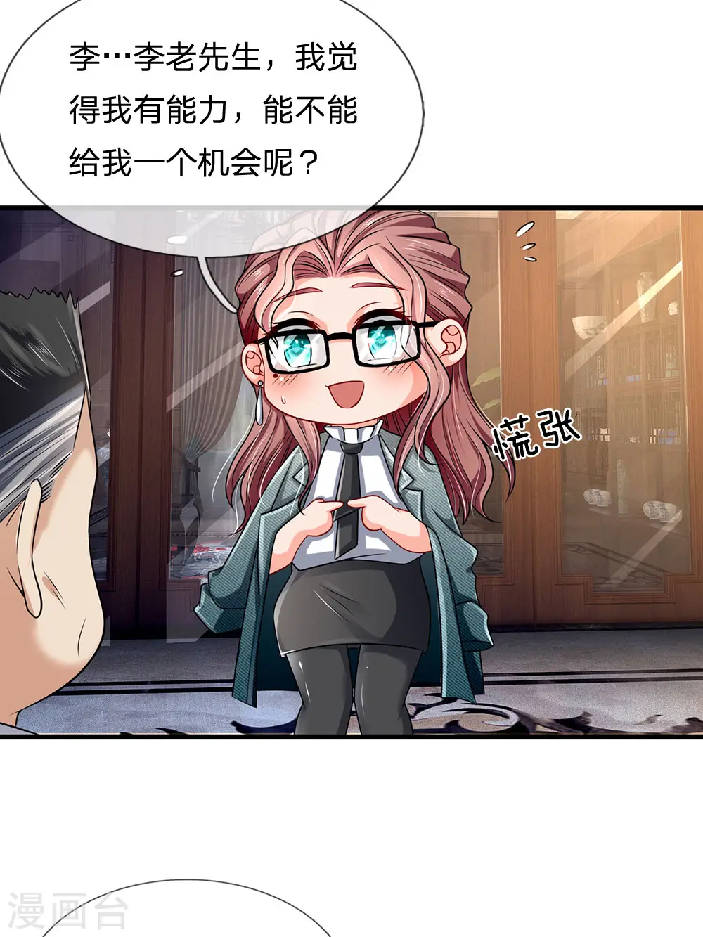 第148话 林总 第6页