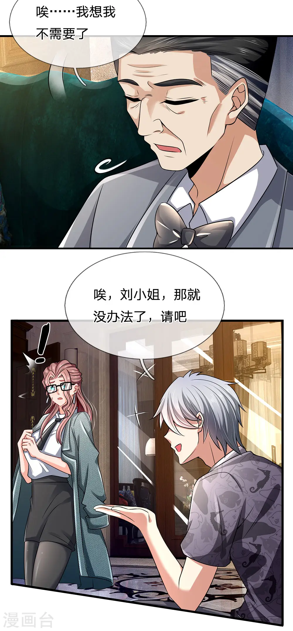 第148话 林总 第7页