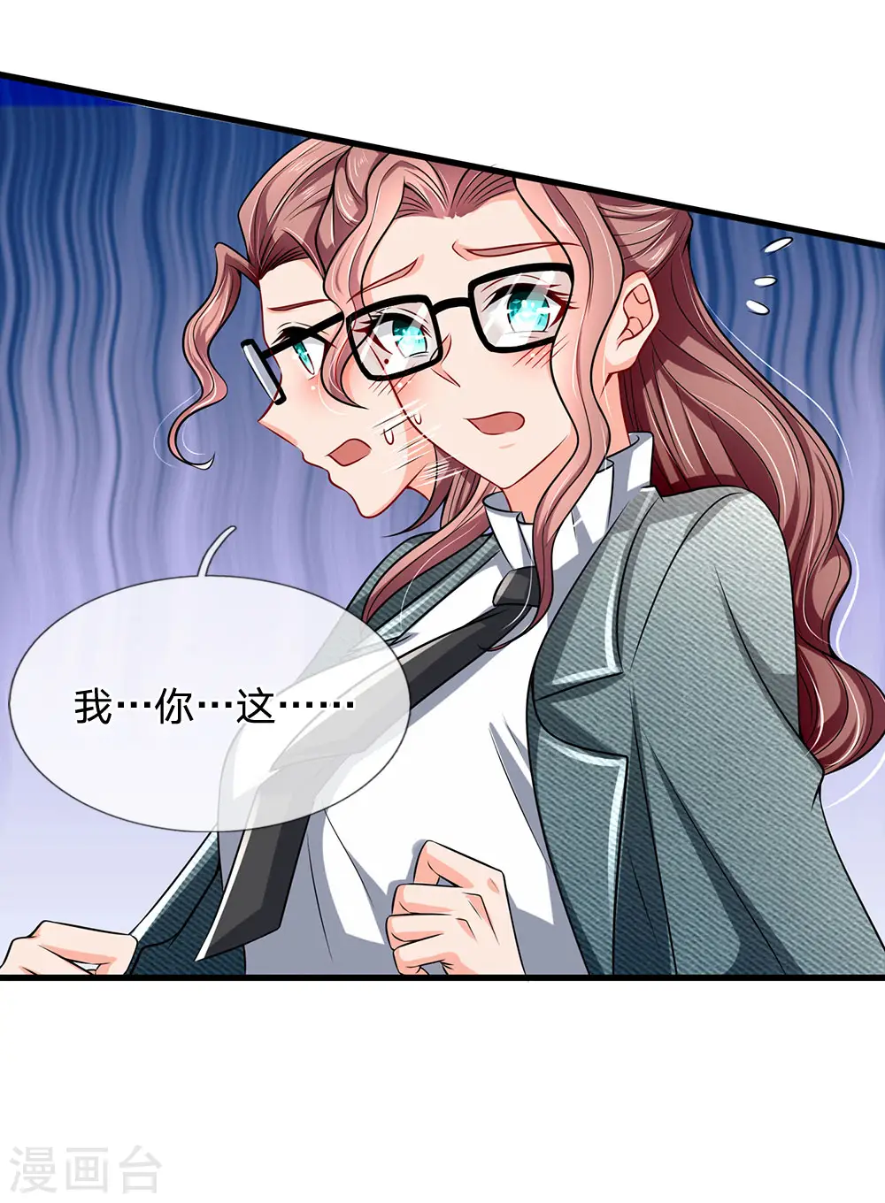第148话 林总 第8页