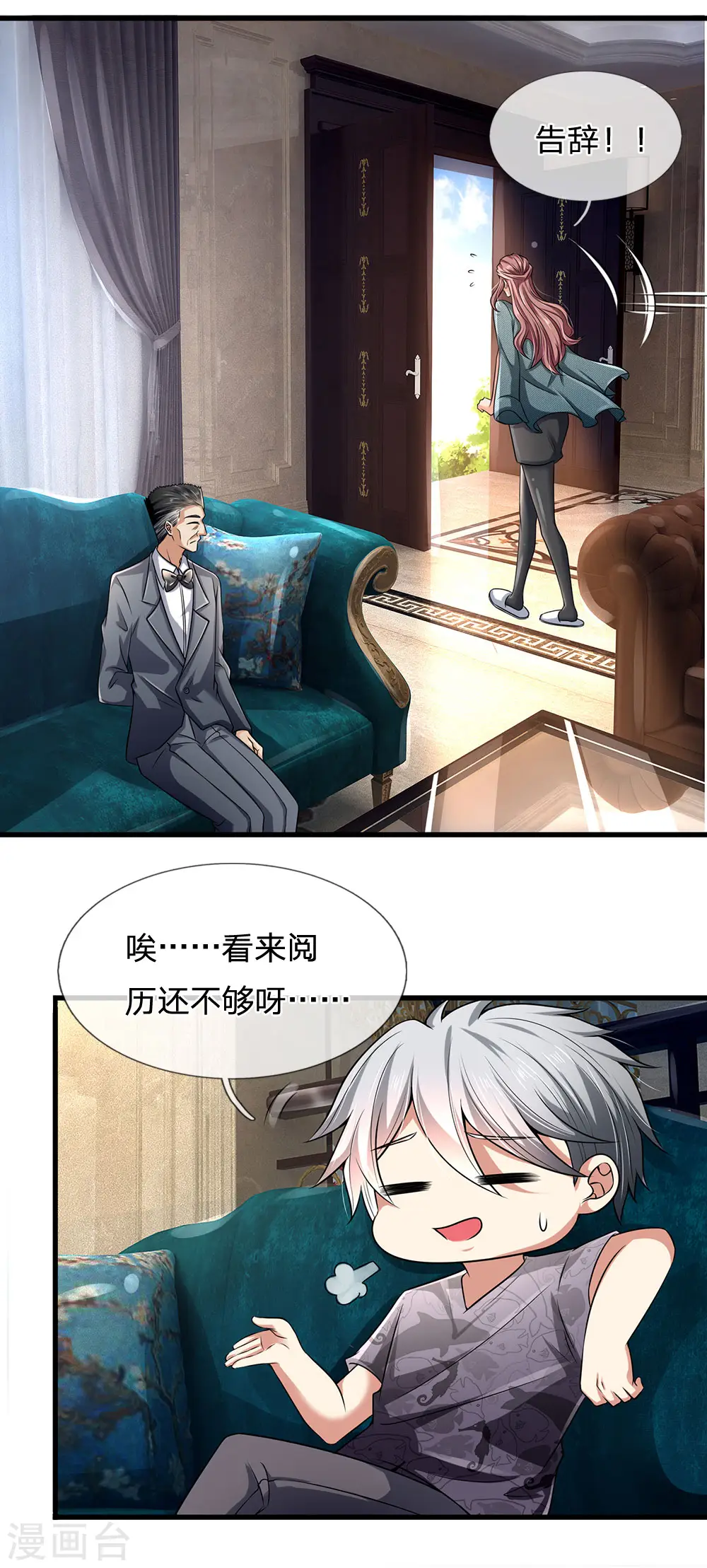 第148话 林总 第9页