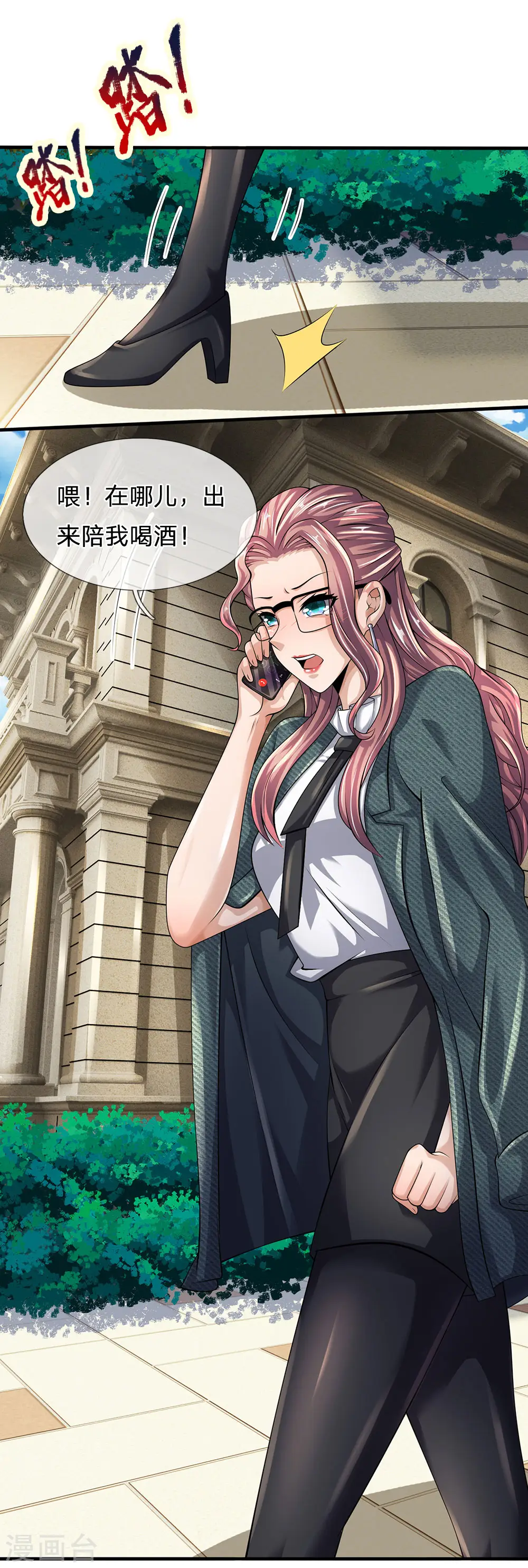 第148话 林总 第10页