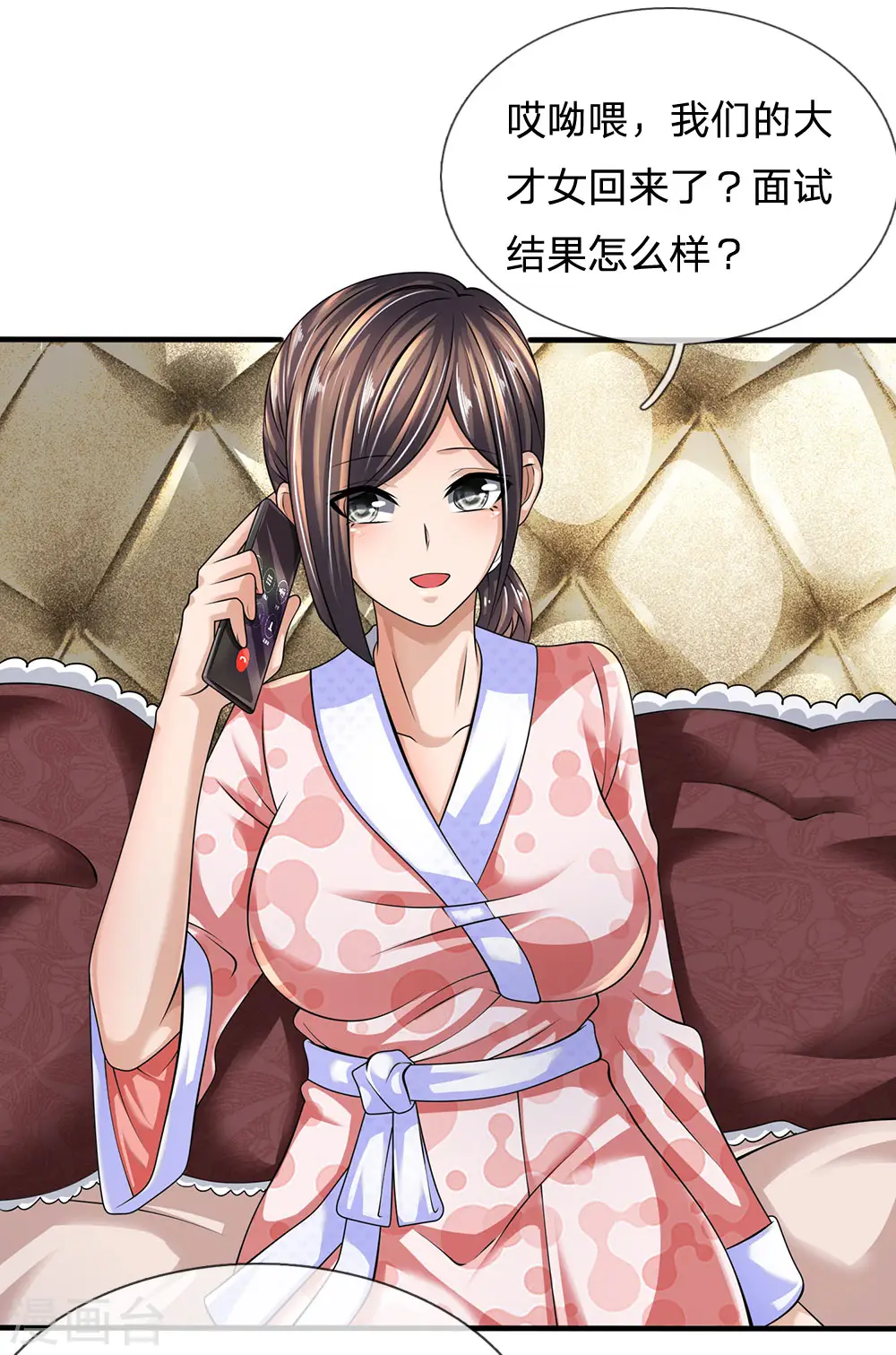 第148话 林总 第11页