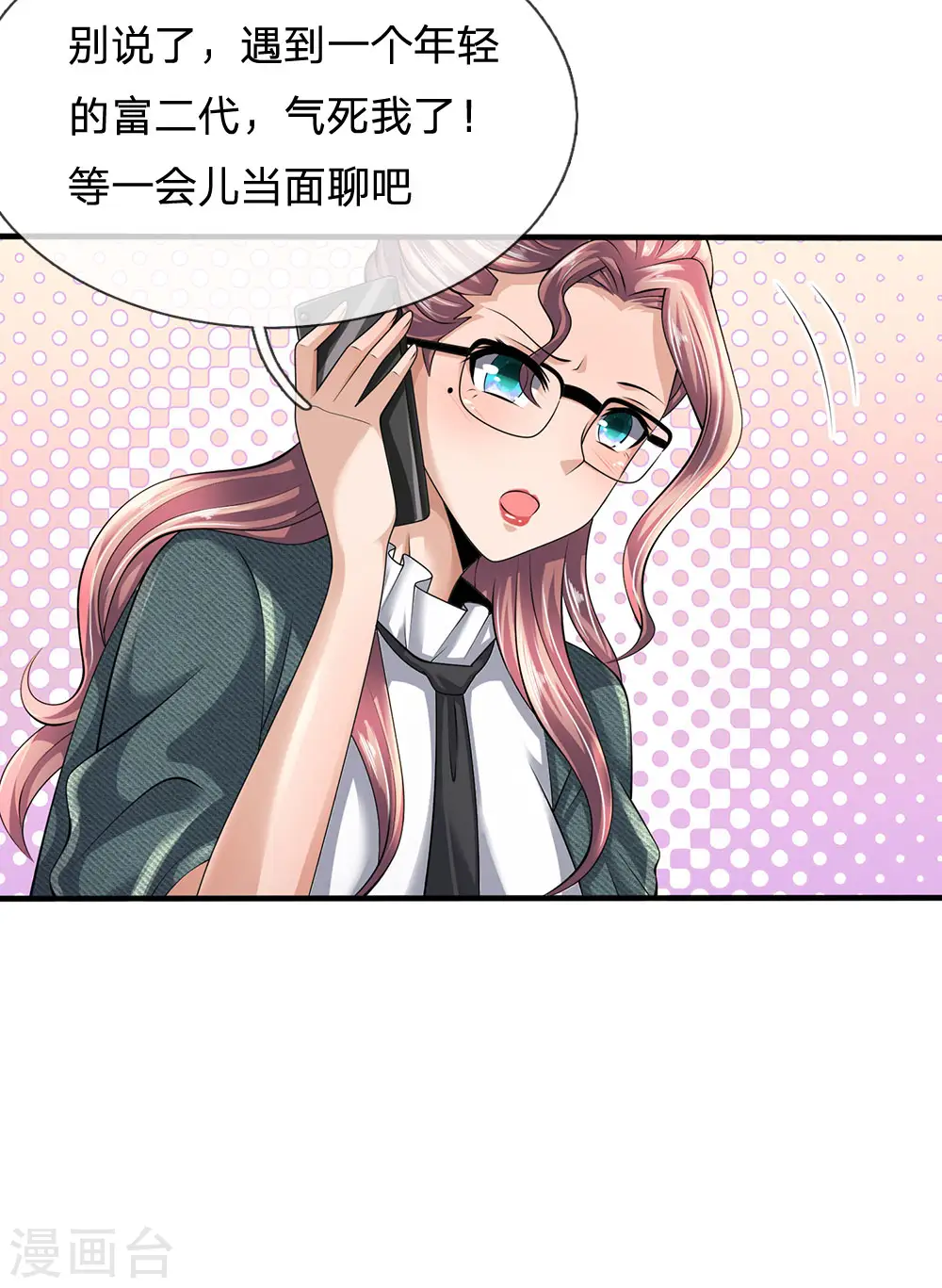 第148话 林总 第12页