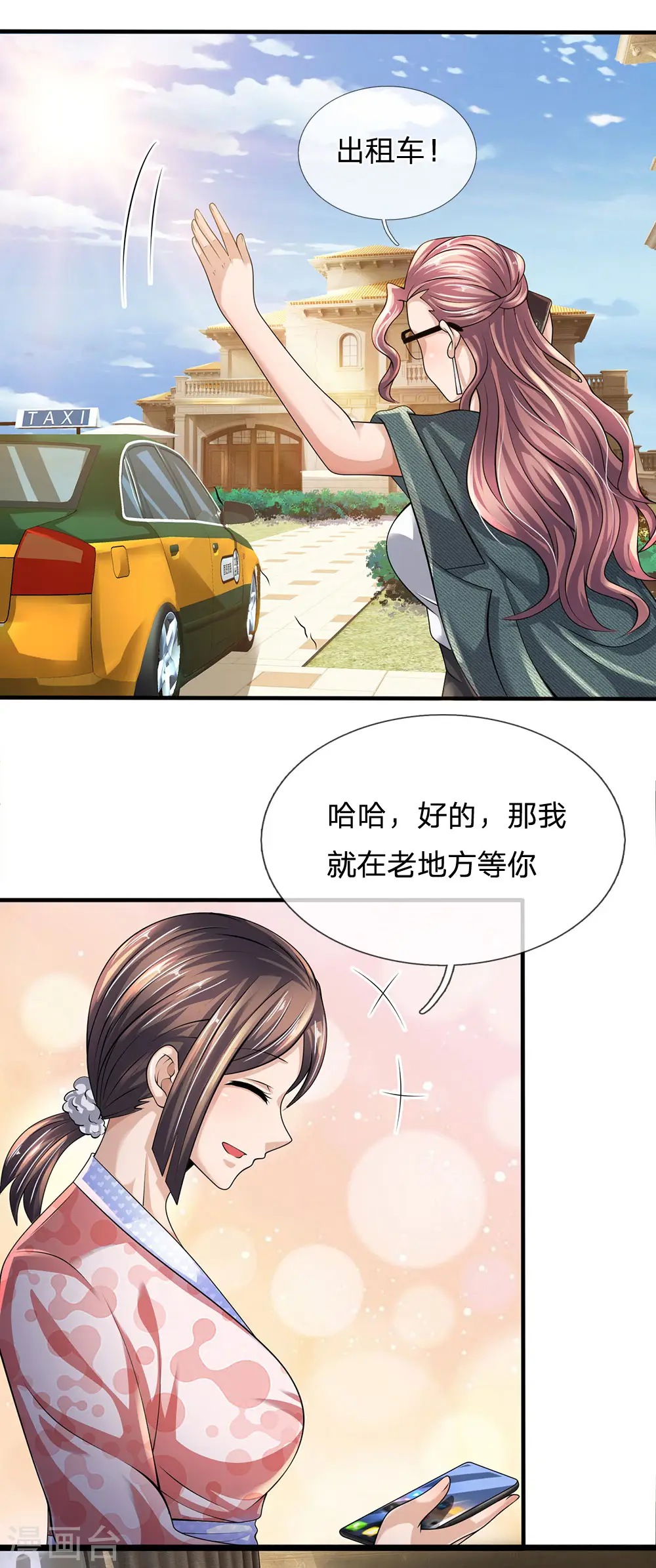 第148话 林总 第13页