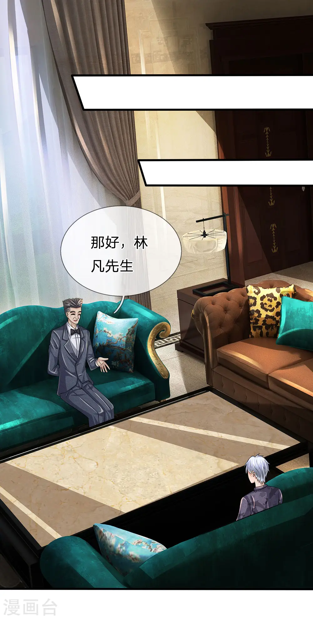 第148话 林总 第14页