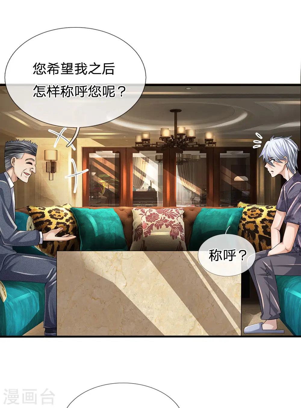 第148话 林总 第15页