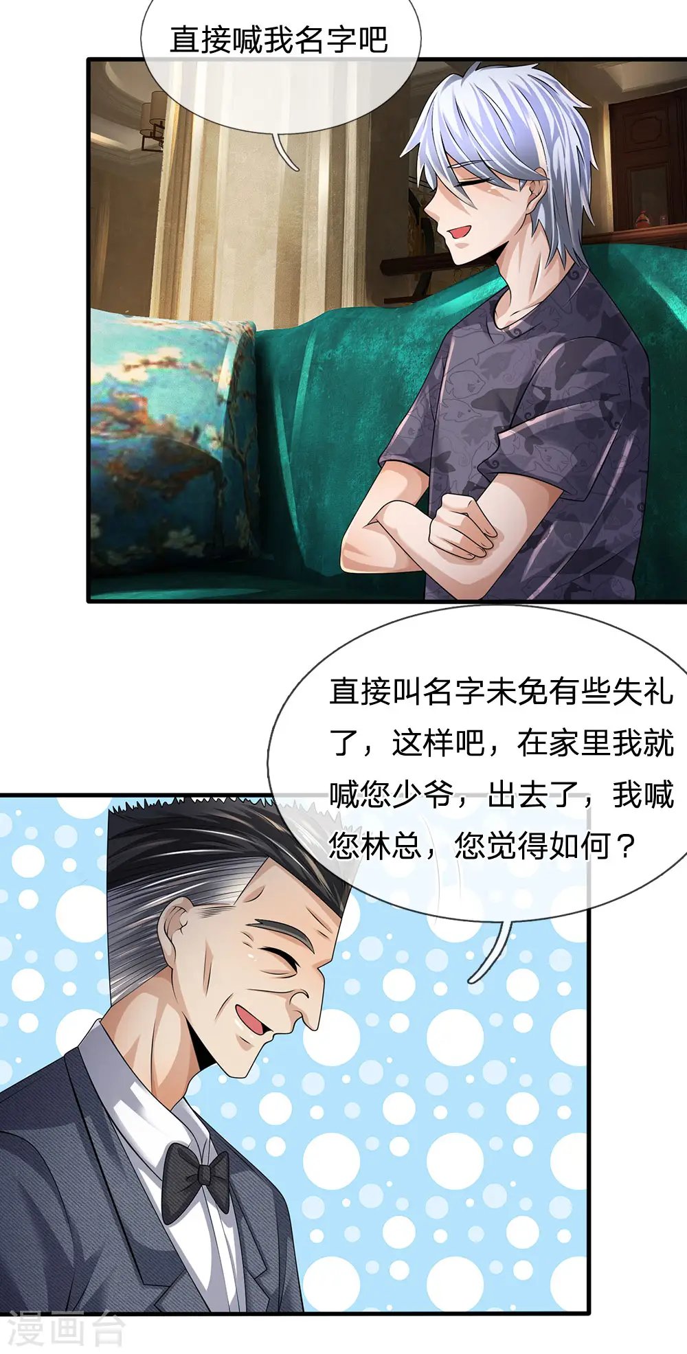 第148话 林总 第16页