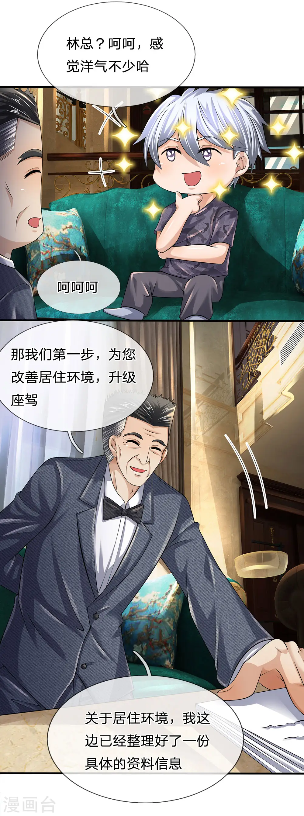 第148话 林总 第17页
