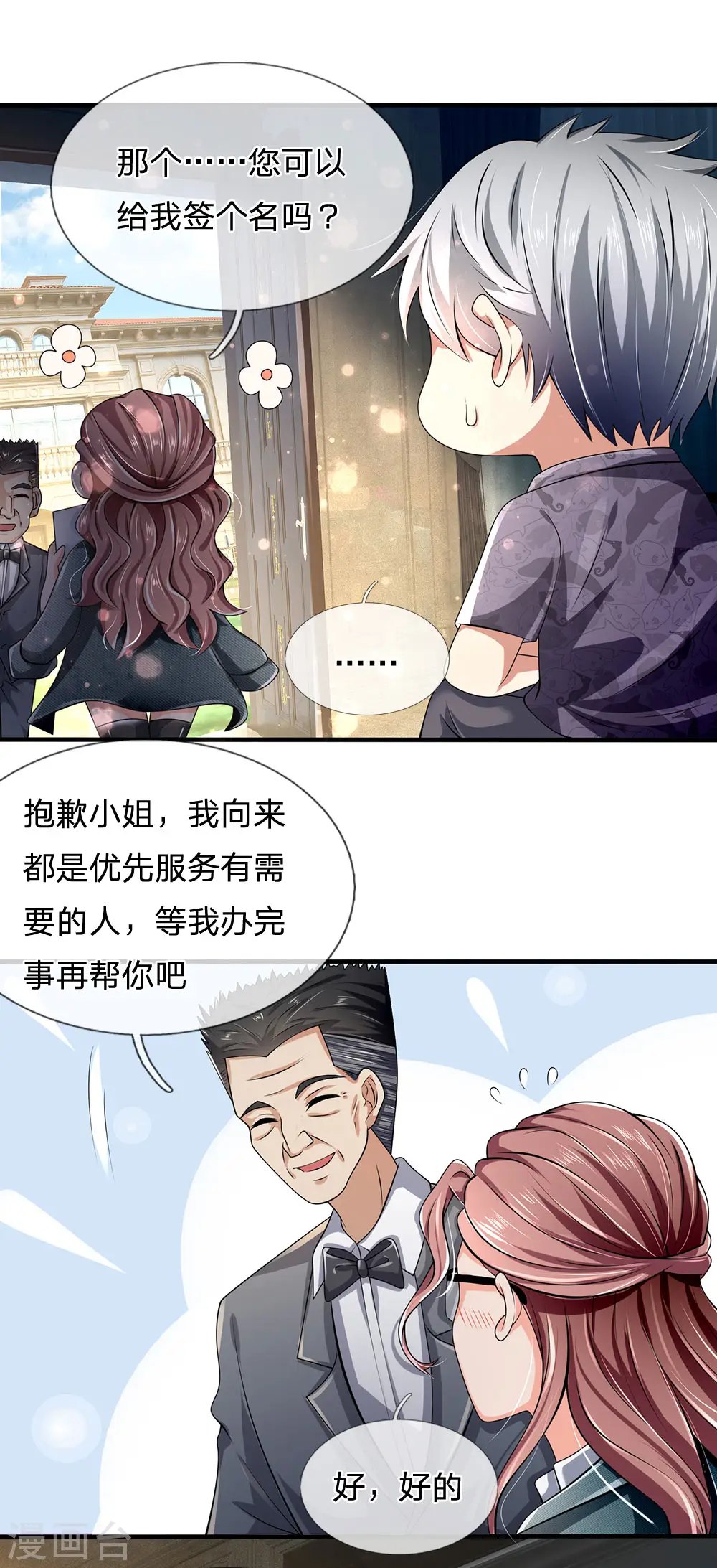 第147话 偶像的力量 第6页