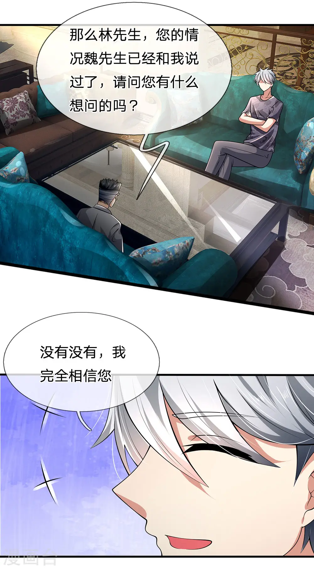 第147话 偶像的力量 第8页