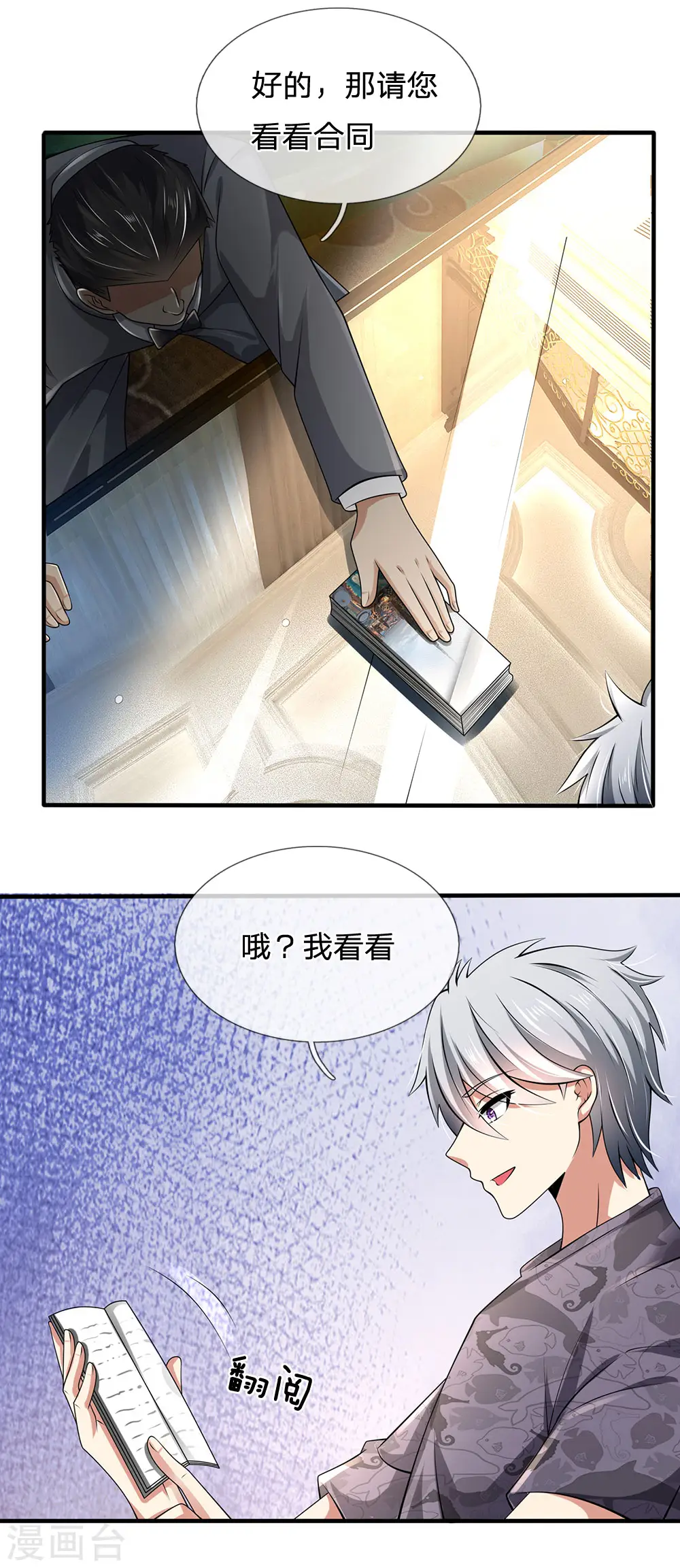 第147话 偶像的力量 第9页