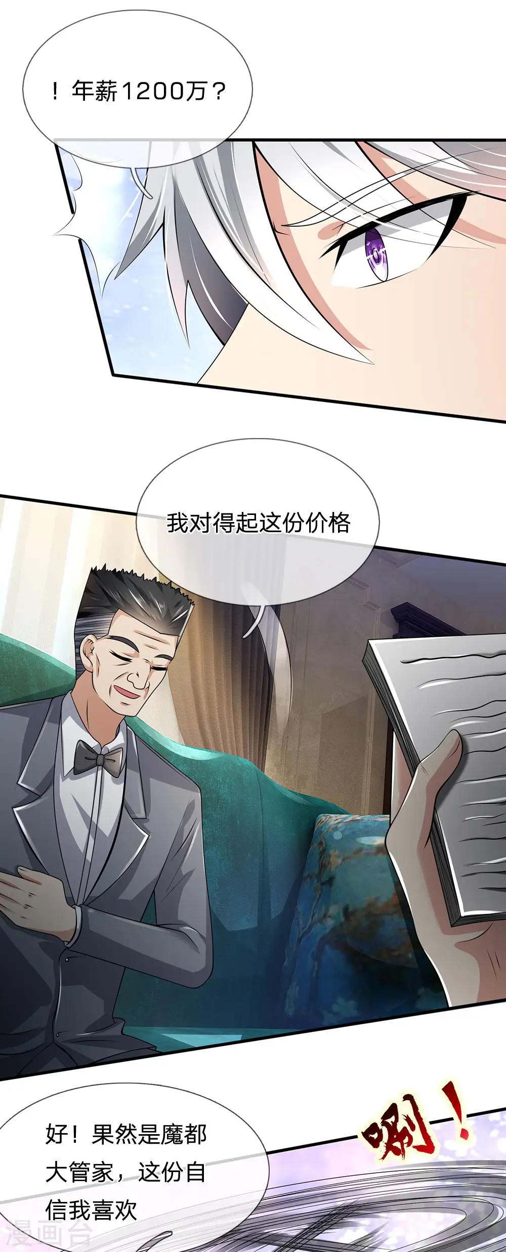 第147话 偶像的力量 第10页