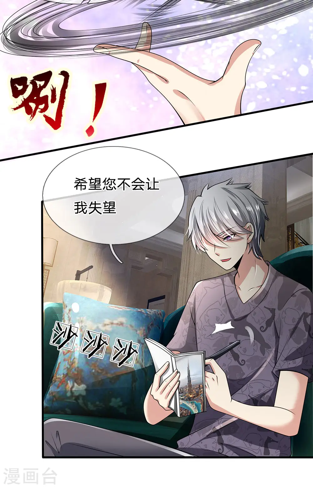 第147话 偶像的力量 第11页