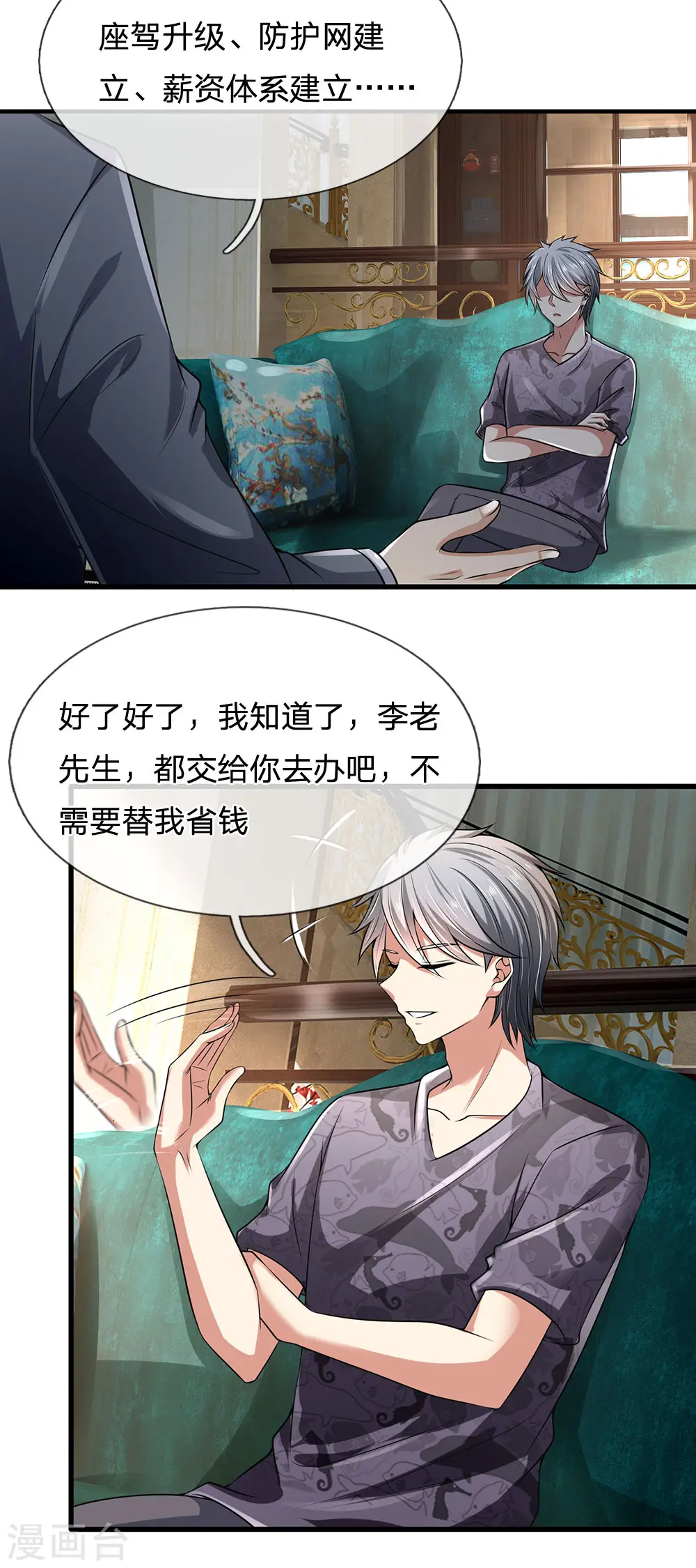 第147话 偶像的力量 第14页