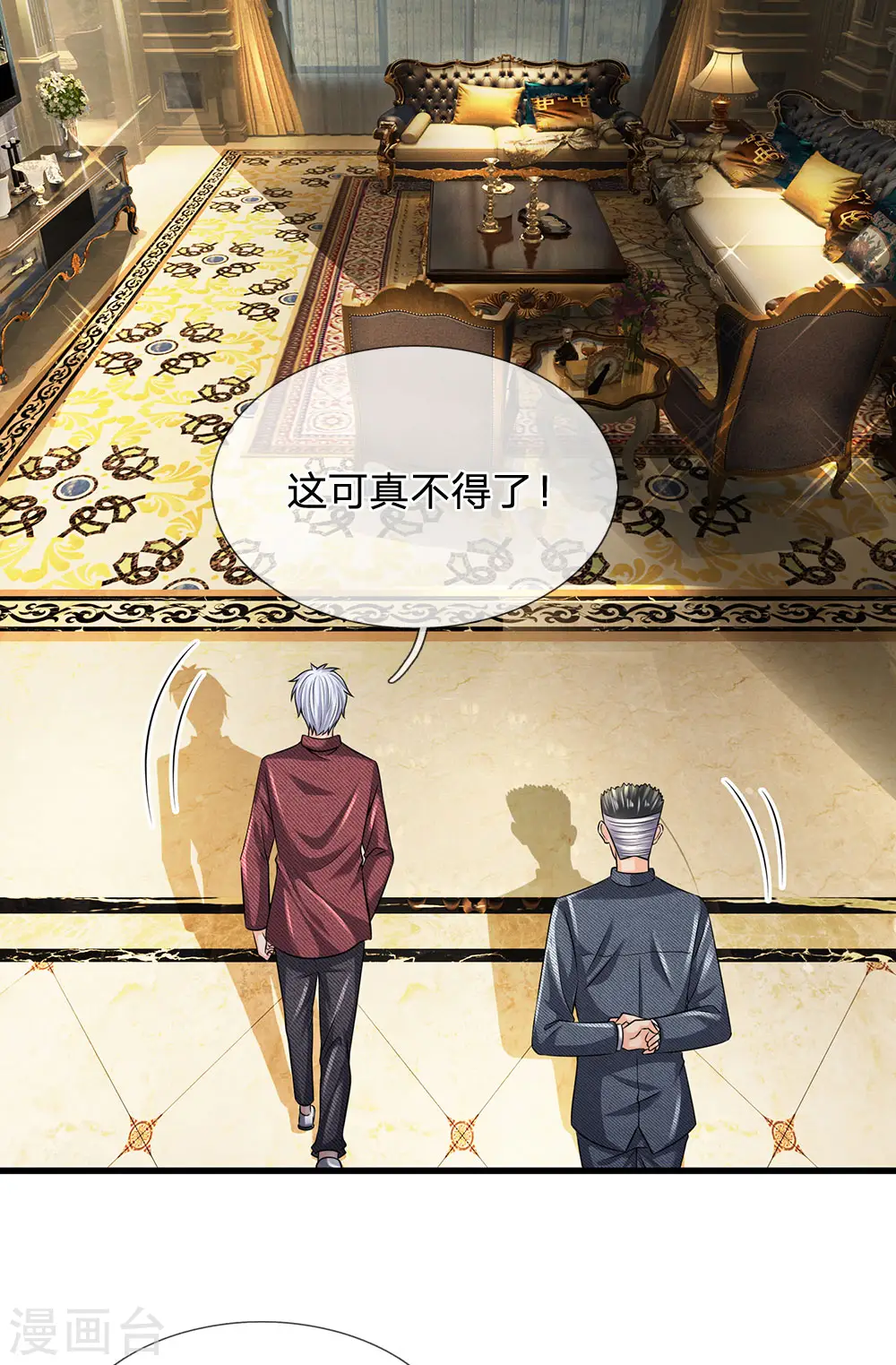 第150话 秦老师的电话 第4页
