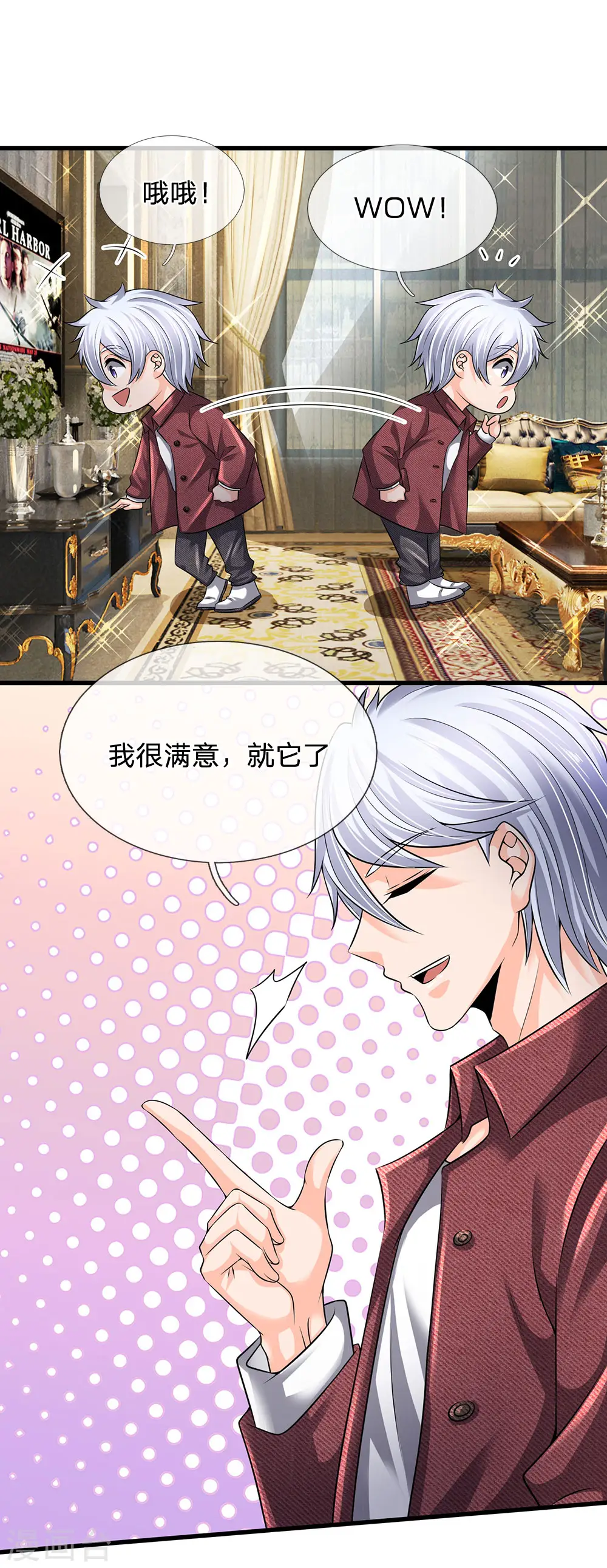 第150话 秦老师的电话 第6页