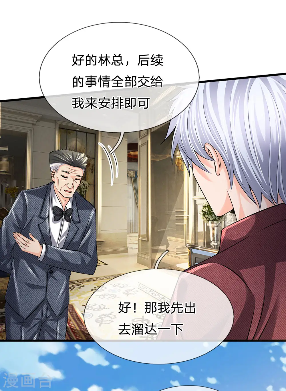 第150话 秦老师的电话 第7页