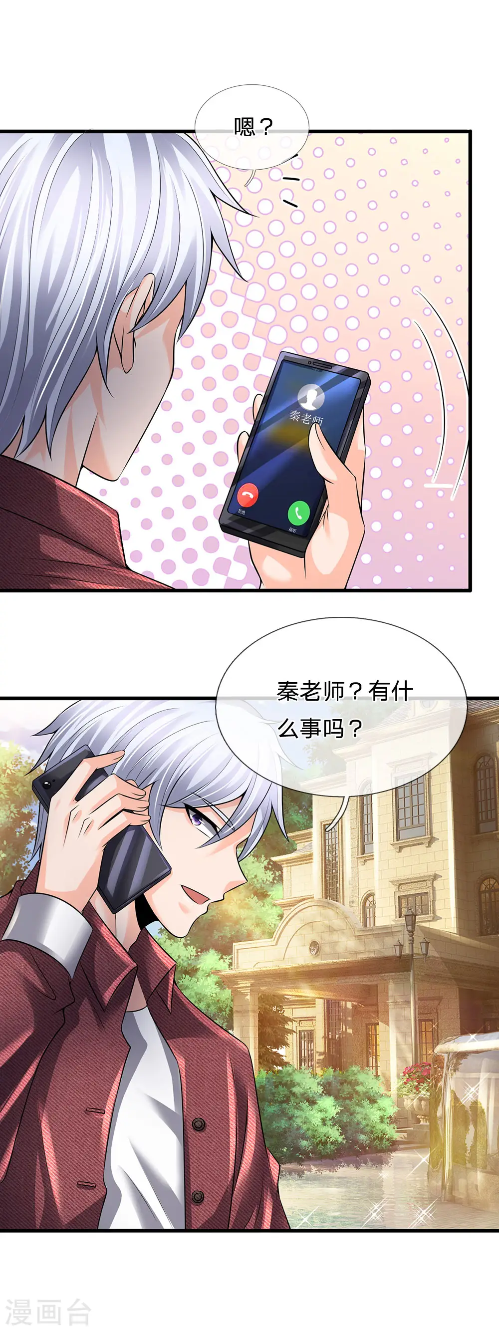 第150话 秦老师的电话 第11页