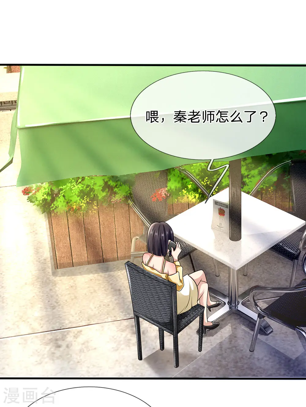 第150话 秦老师的电话 第12页