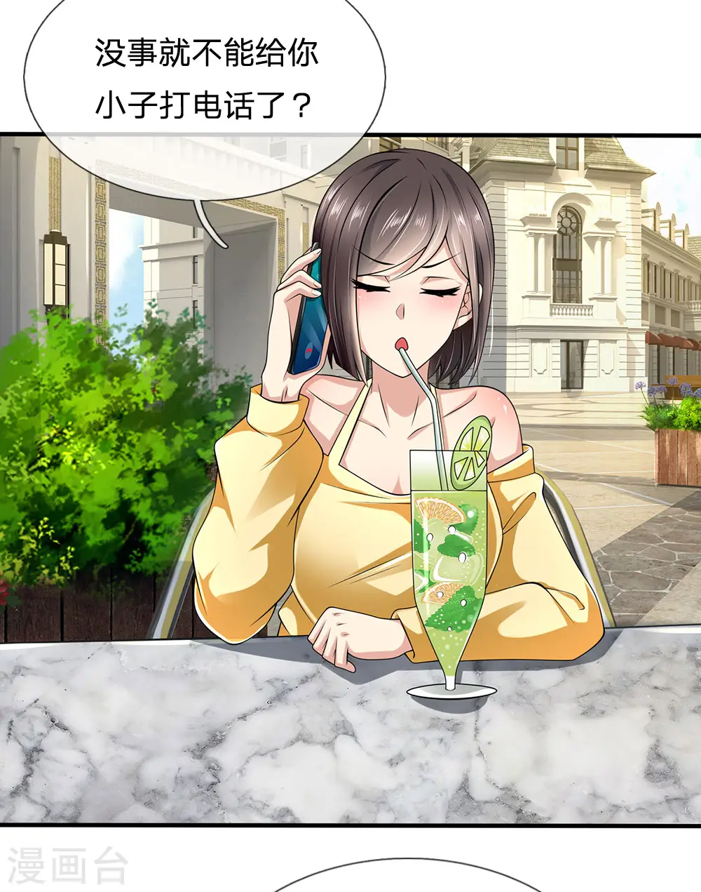 第150话 秦老师的电话 第13页