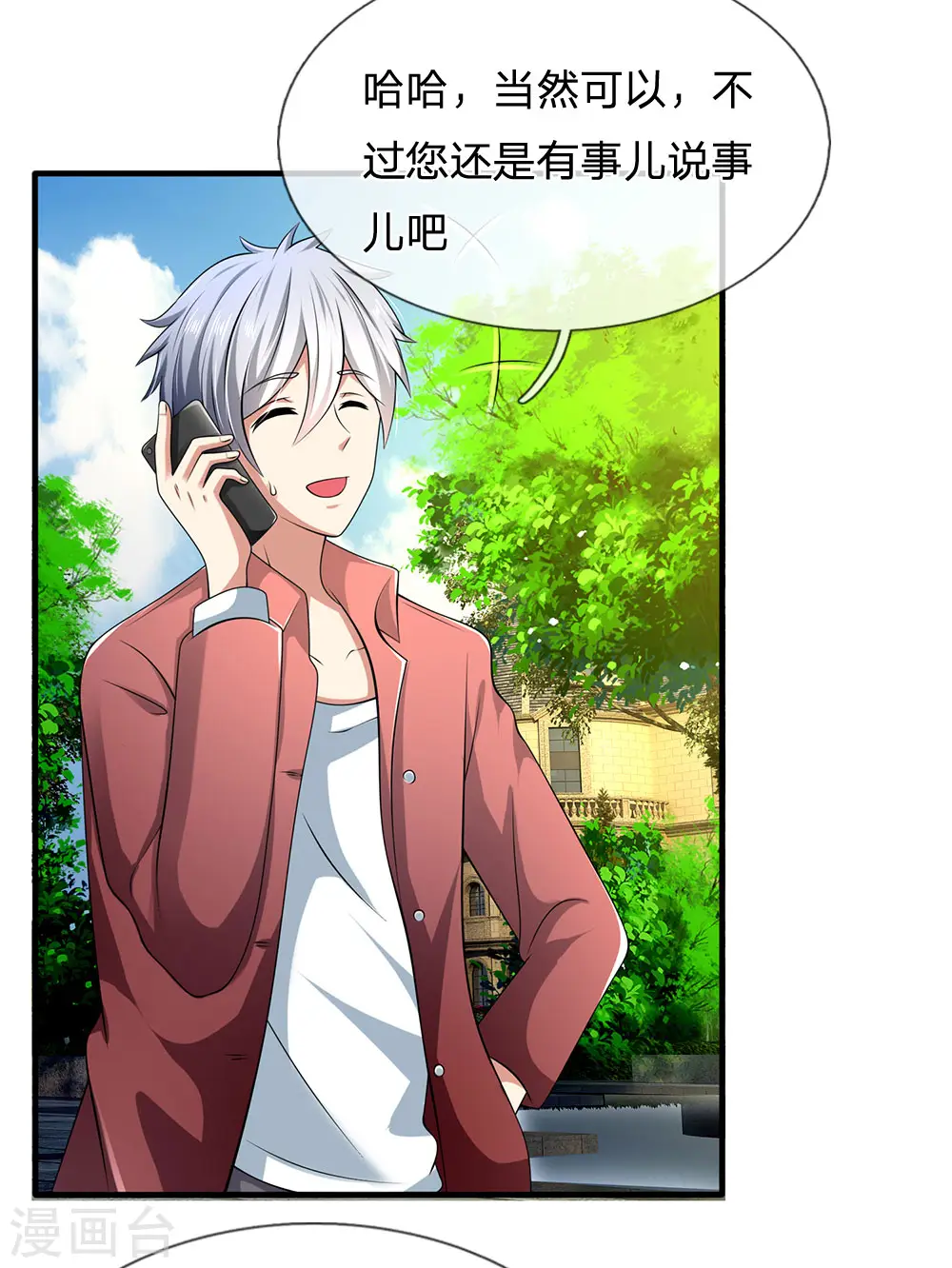 第150话 秦老师的电话 第14页