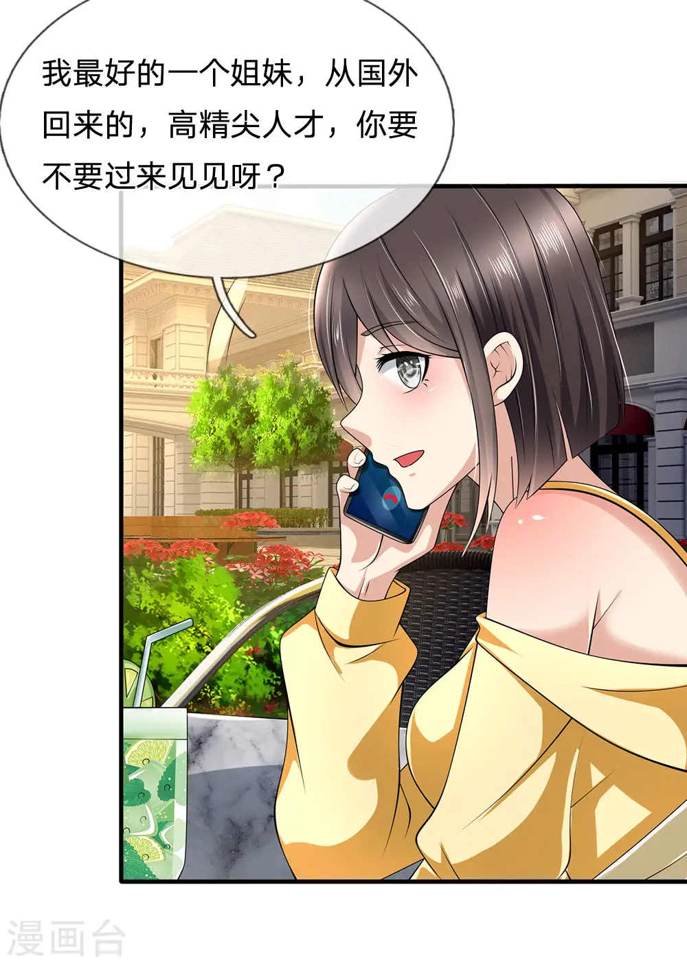 第150话 秦老师的电话 第15页
