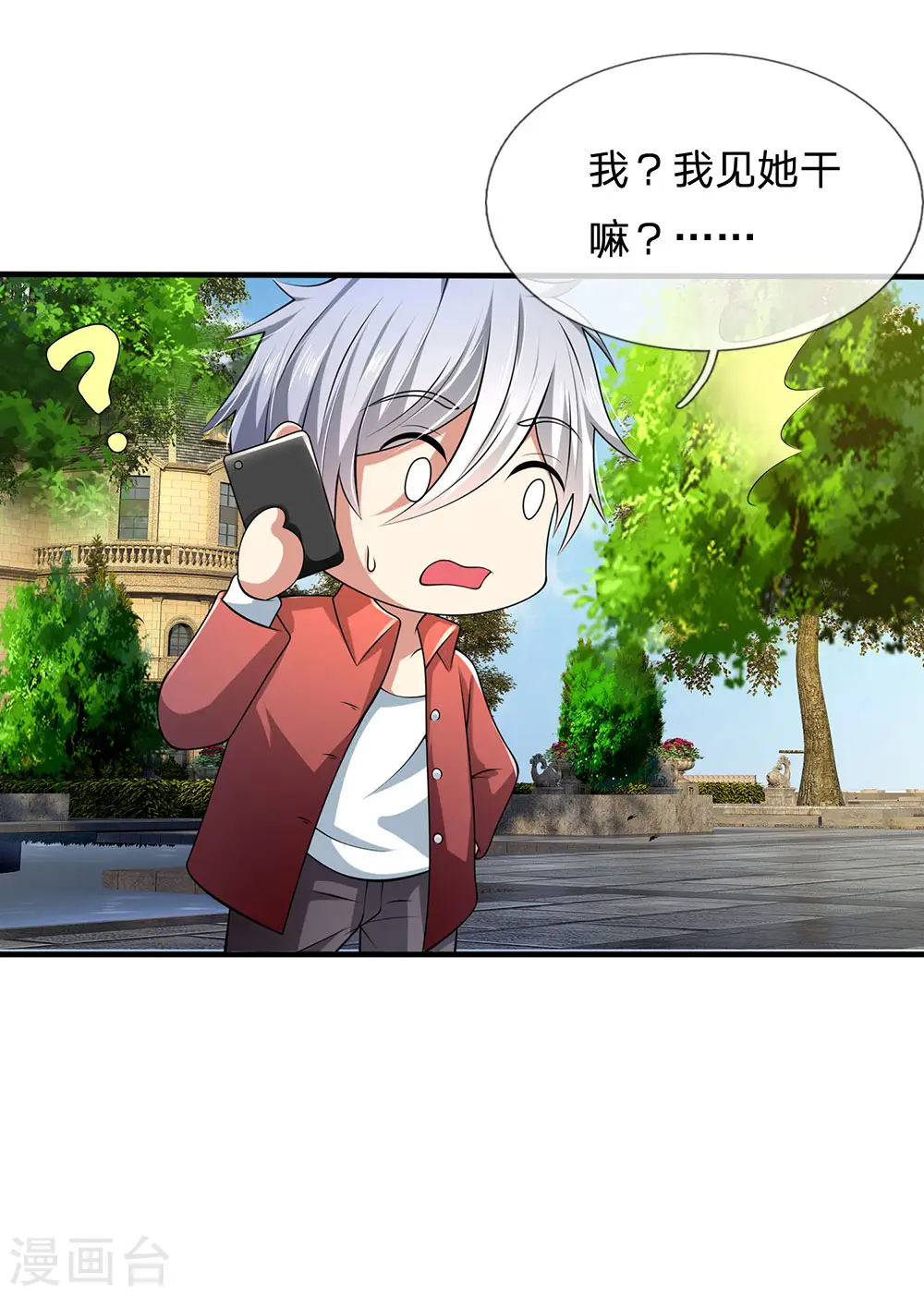 第150话 秦老师的电话 第16页